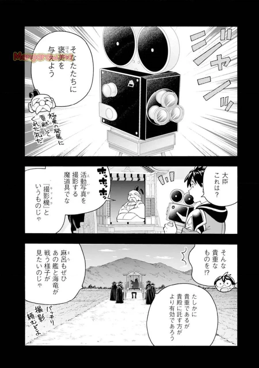 育成スキルはもういらないと勇者パーティを解雇されたので、退職金がわりにもらった【領地】を強くしてみる 第52話 - 1