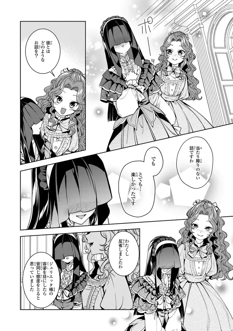 美形インフレ世界で化物令嬢と恋がしたい 第4話 - 18