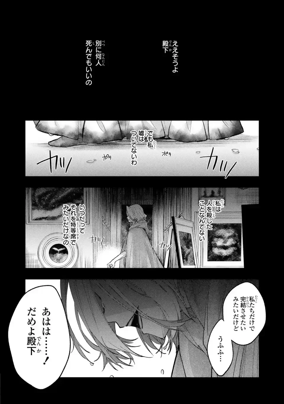 ジゼル・オデットの流儀 -禍の令嬢と13番目の王子- 第3話 - 36