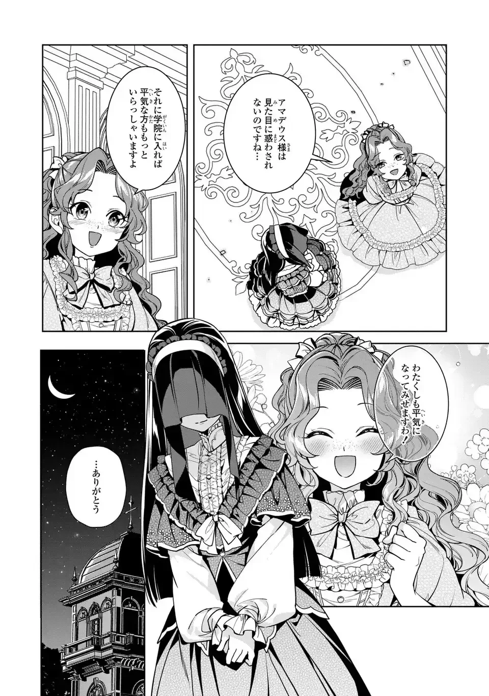 美形インフレ世界で化物令嬢と恋がしたい 第4話 - 19