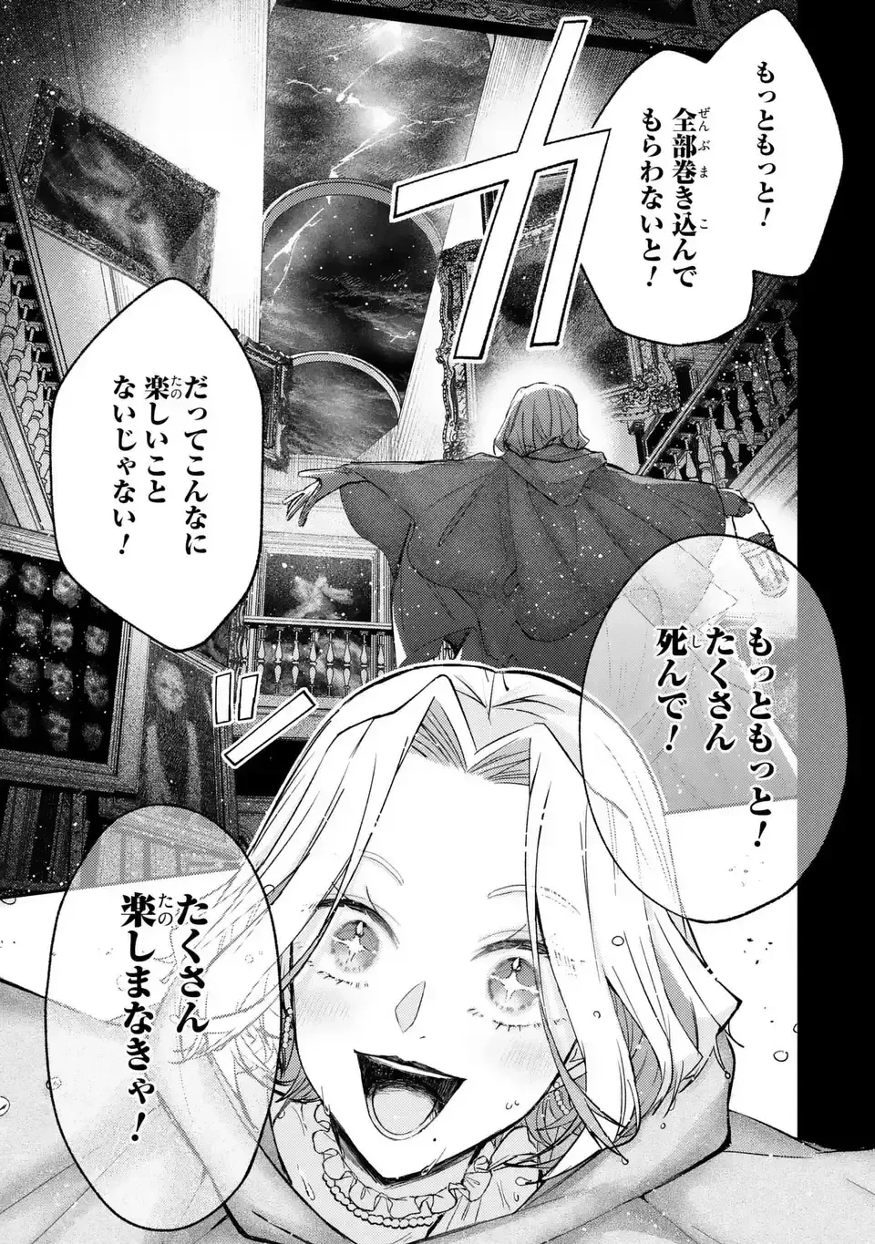 ジゼル・オデットの流儀 -禍の令嬢と13番目の王子- 第3話 - 37