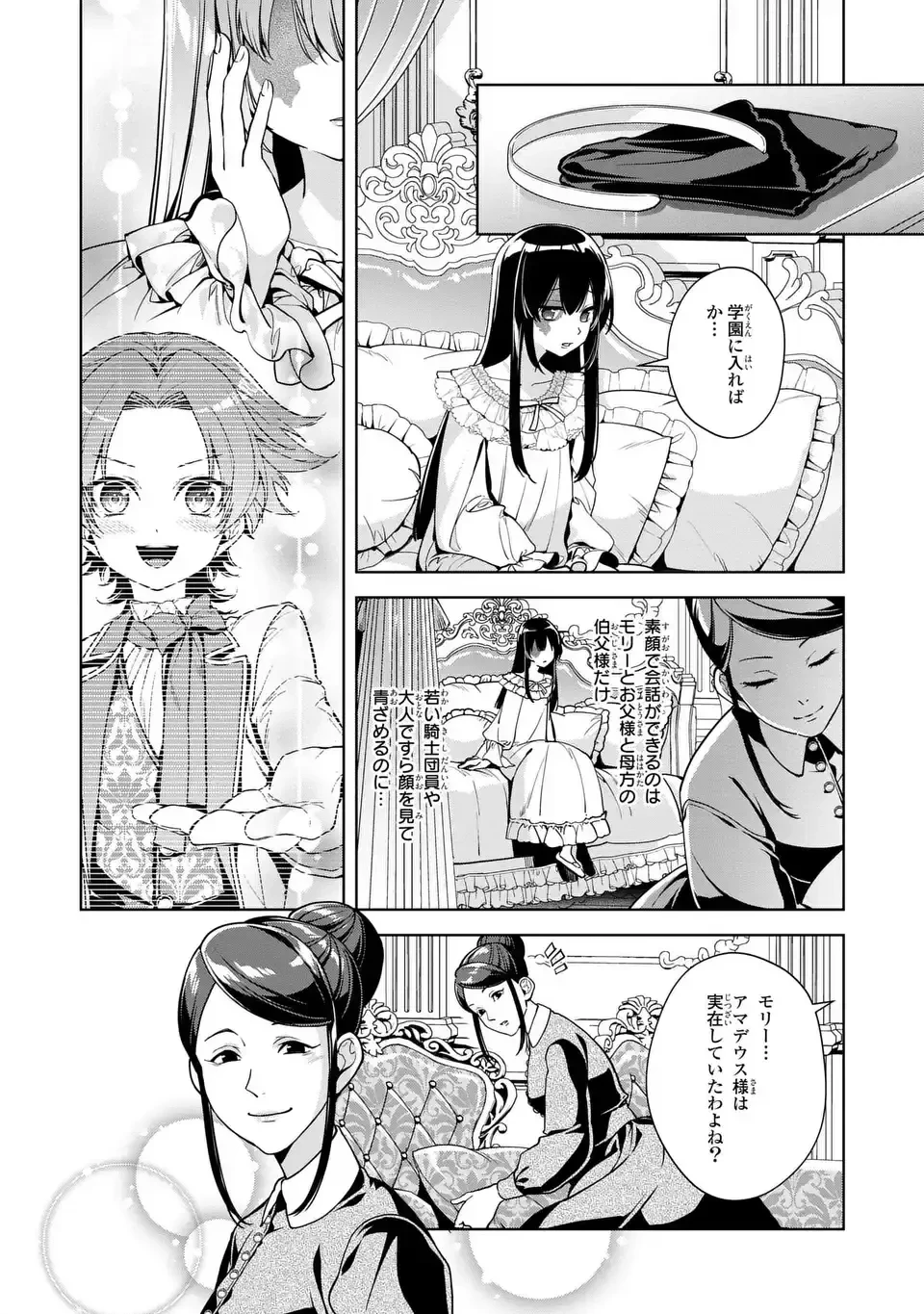 美形インフレ世界で化物令嬢と恋がしたい 第4話 - 20