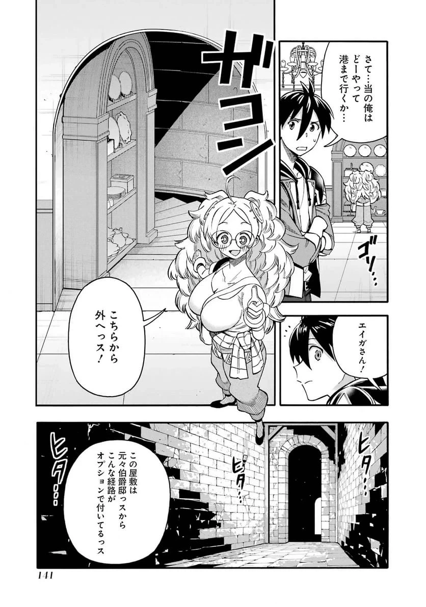 育成スキルはもういらないと勇者パーティを解雇されたので、退職金がわりにもらった【領地】を強くしてみる 第69話 - 5