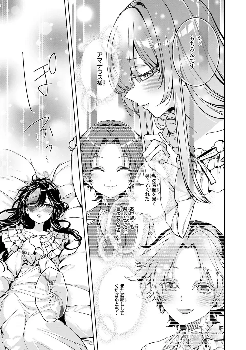 美形インフレ世界で化物令嬢と恋がしたい 第4話 - 21