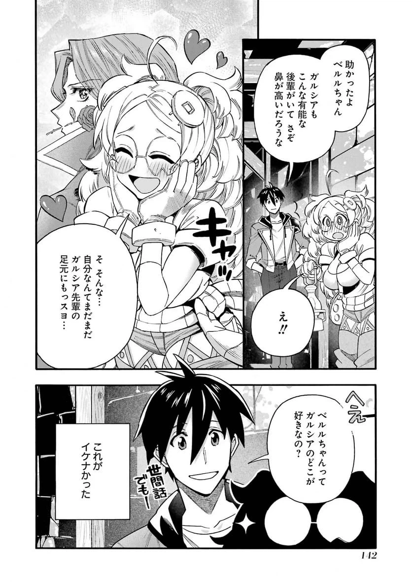 育成スキルはもういらないと勇者パーティを解雇されたので、退職金がわりにもらった【領地】を強くしてみる 第69話 - 6