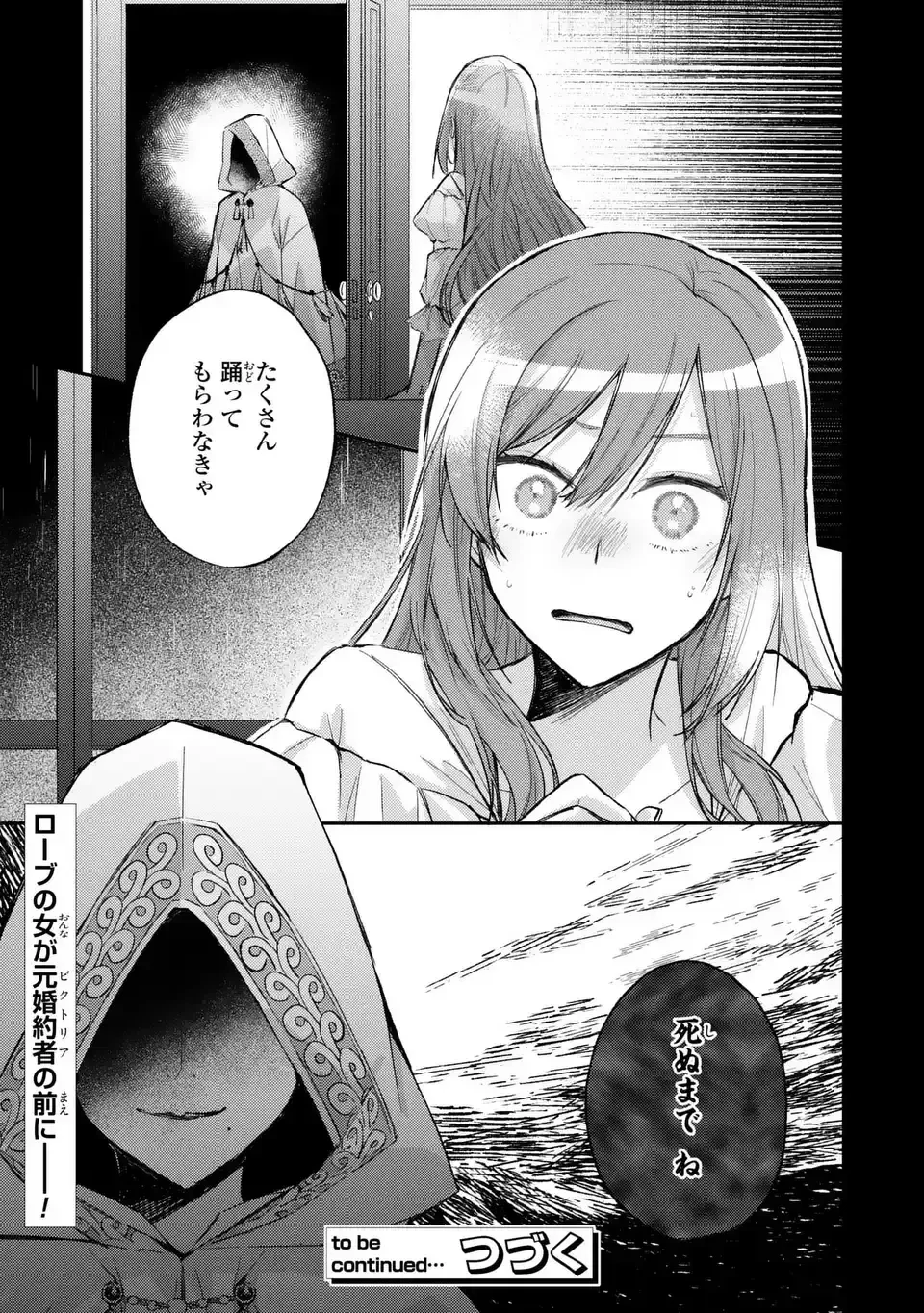 ジゼル・オデットの流儀 -禍の令嬢と13番目の王子- 第3話 - 39