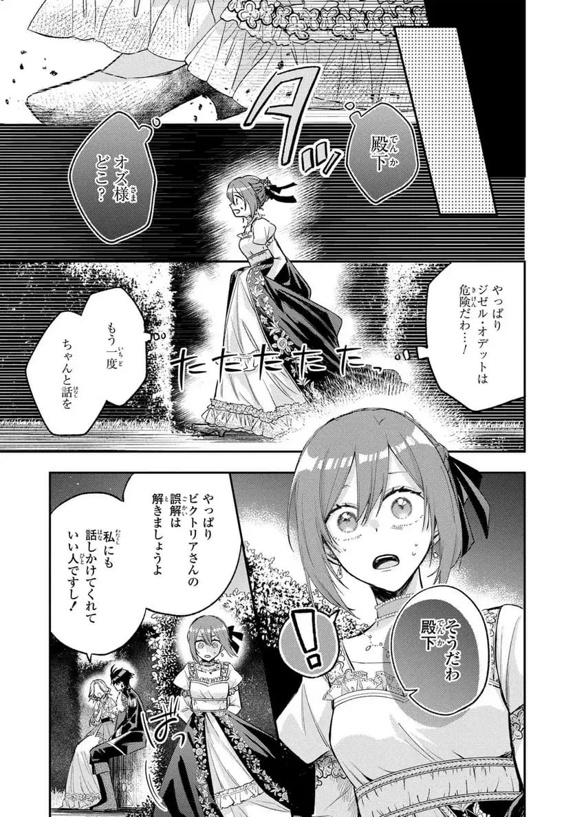 ジゼル・オデットの流儀 -禍の令嬢と13番目の王子- 第4話 - 31