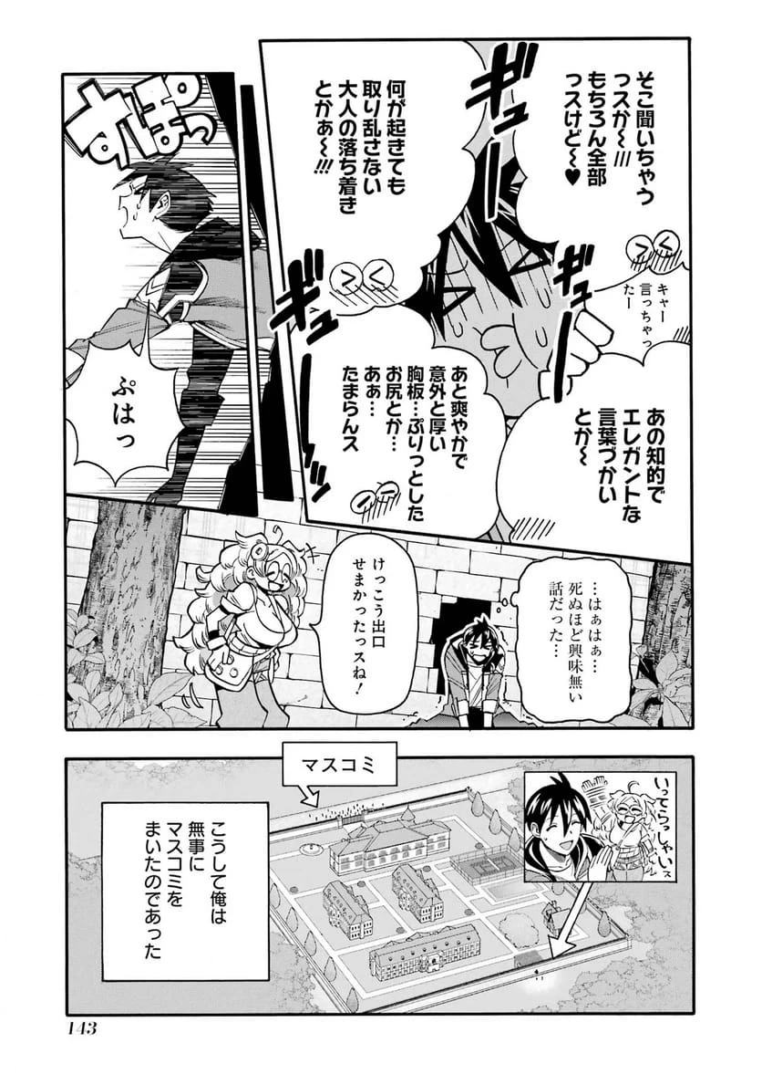 育成スキルはもういらないと勇者パーティを解雇されたので、退職金がわりにもらった【領地】を強くしてみる 第69話 - 7