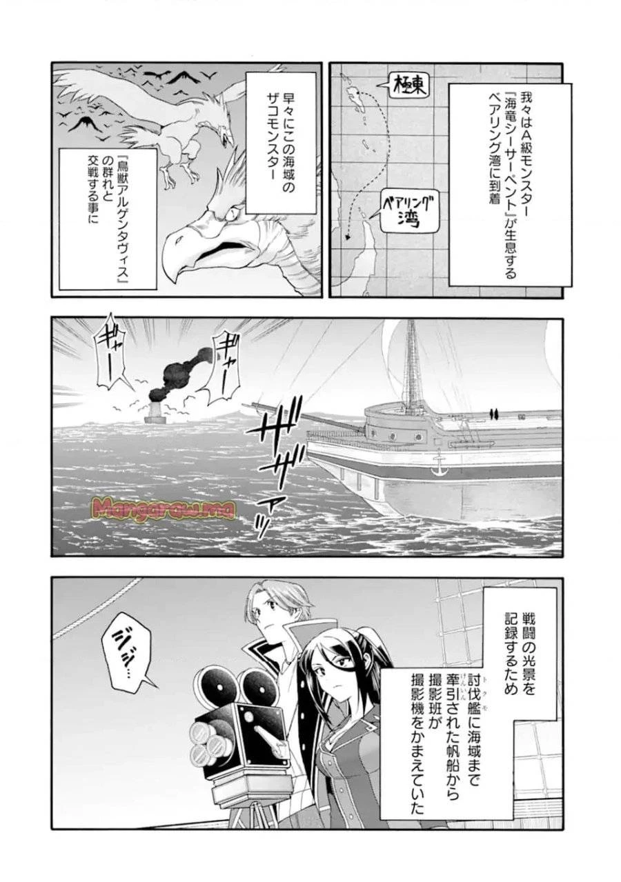 育成スキルはもういらないと勇者パーティを解雇されたので、退職金がわりにもらった【領地】を強くしてみる 第52話 - 4