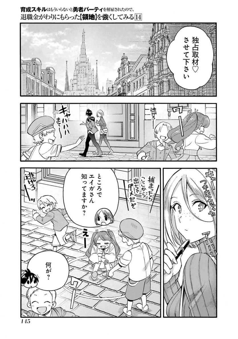 育成スキルはもういらないと勇者パーティを解雇されたので、退職金がわりにもらった【領地】を強くしてみる 第69話 - 9
