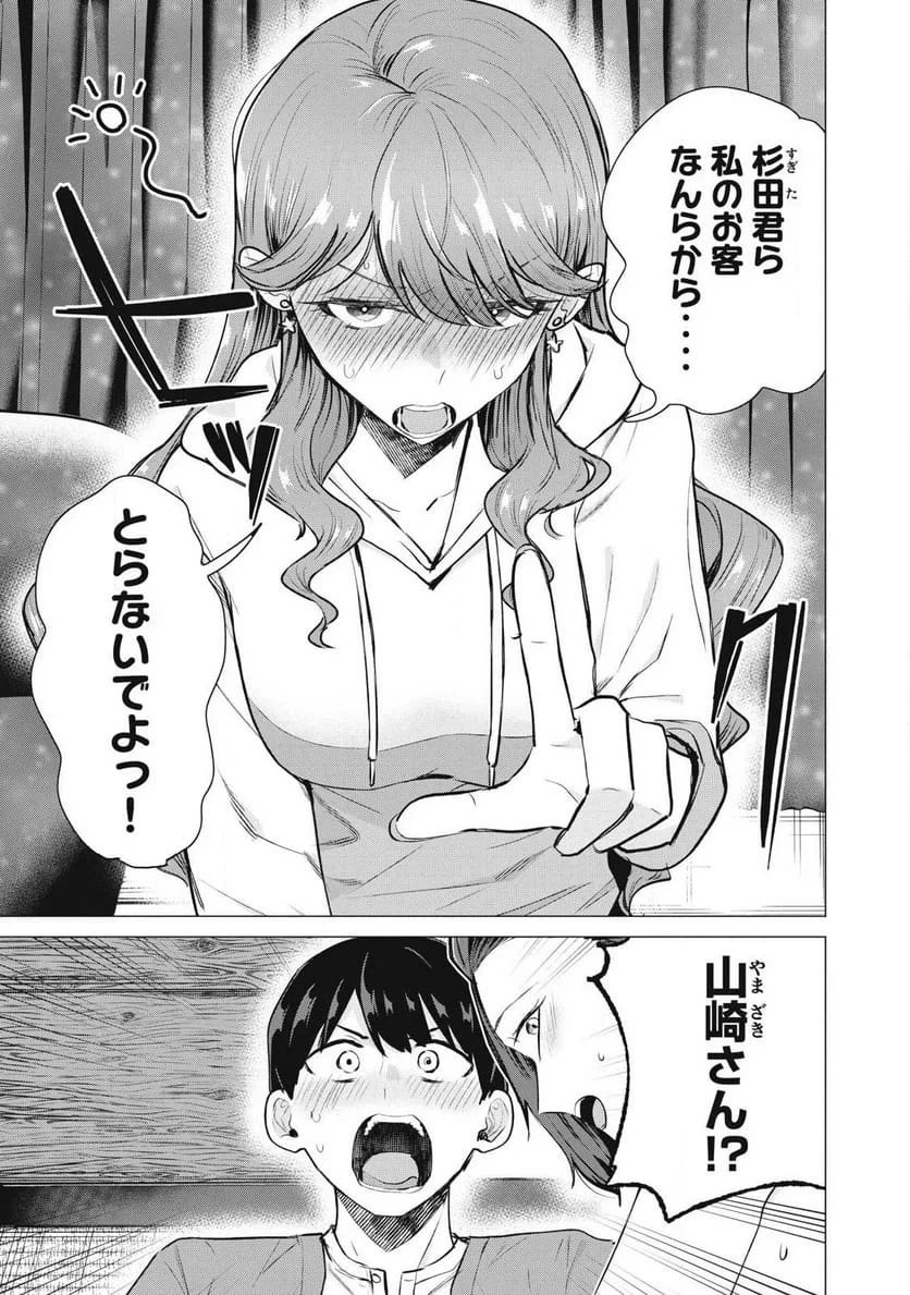 デリヘル呼んだら元同級生が来た 第6話 - 1