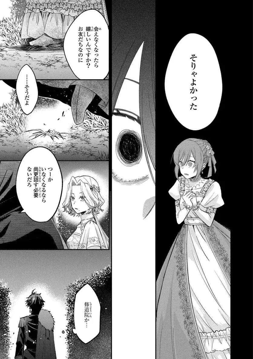 ジゼル・オデットの流儀 -禍の令嬢と13番目の王子- 第4話 - 33