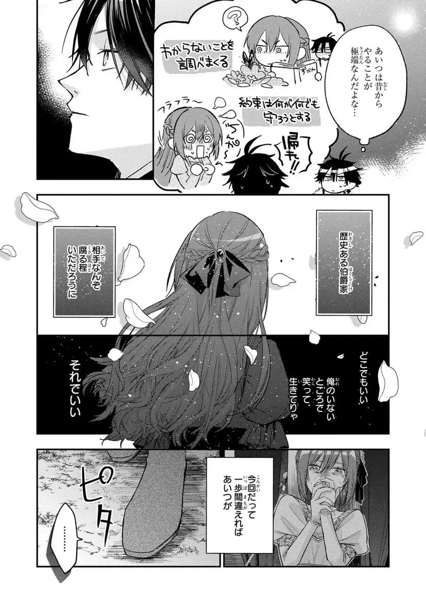 ジゼル・オデットの流儀 -禍の令嬢と13番目の王子- 第4話 - 34