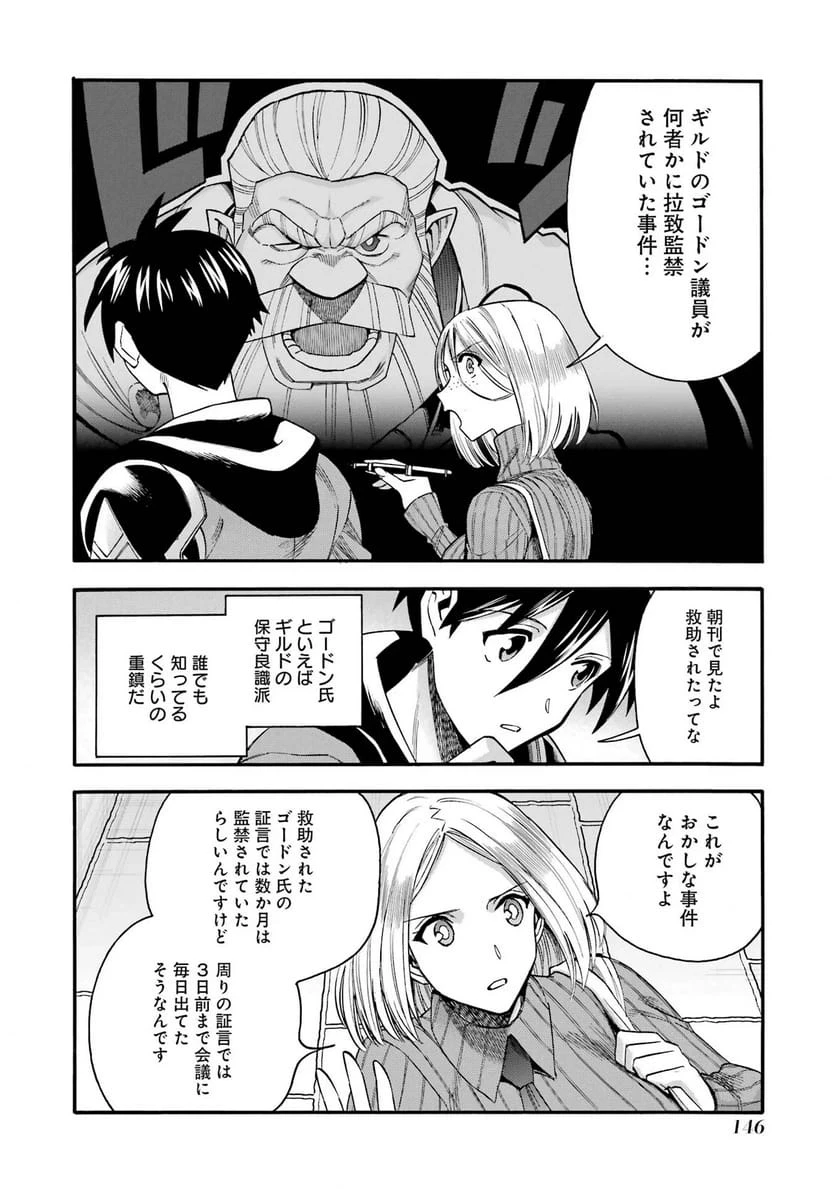 育成スキルはもういらないと勇者パーティを解雇されたので、退職金がわりにもらった【領地】を強くしてみる 第69話 - 10
