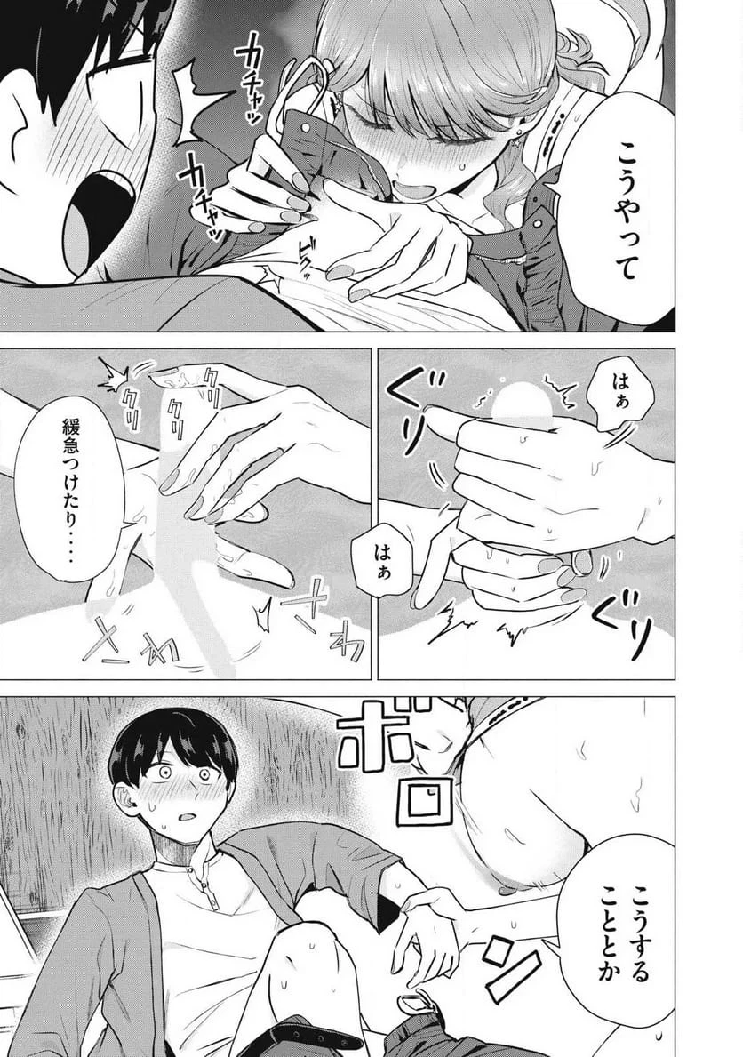 デリヘル呼んだら元同級生が来た 第6話 - 3