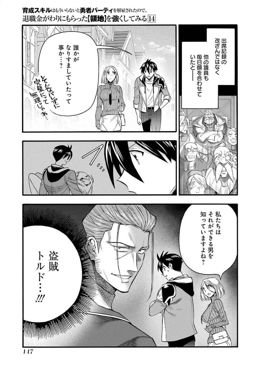 育成スキルはもういらないと勇者パーティを解雇されたので、退職金がわりにもらった【領地】を強くしてみる 第69話 - 11