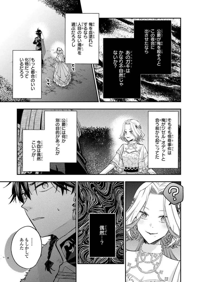 ジゼル・オデットの流儀 -禍の令嬢と13番目の王子- 第4話 - 35