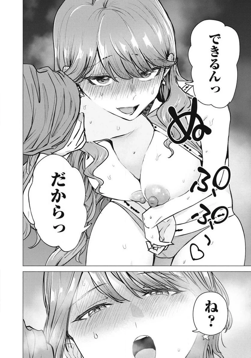 デリヘル呼んだら元同級生が来た 第6話 - 4