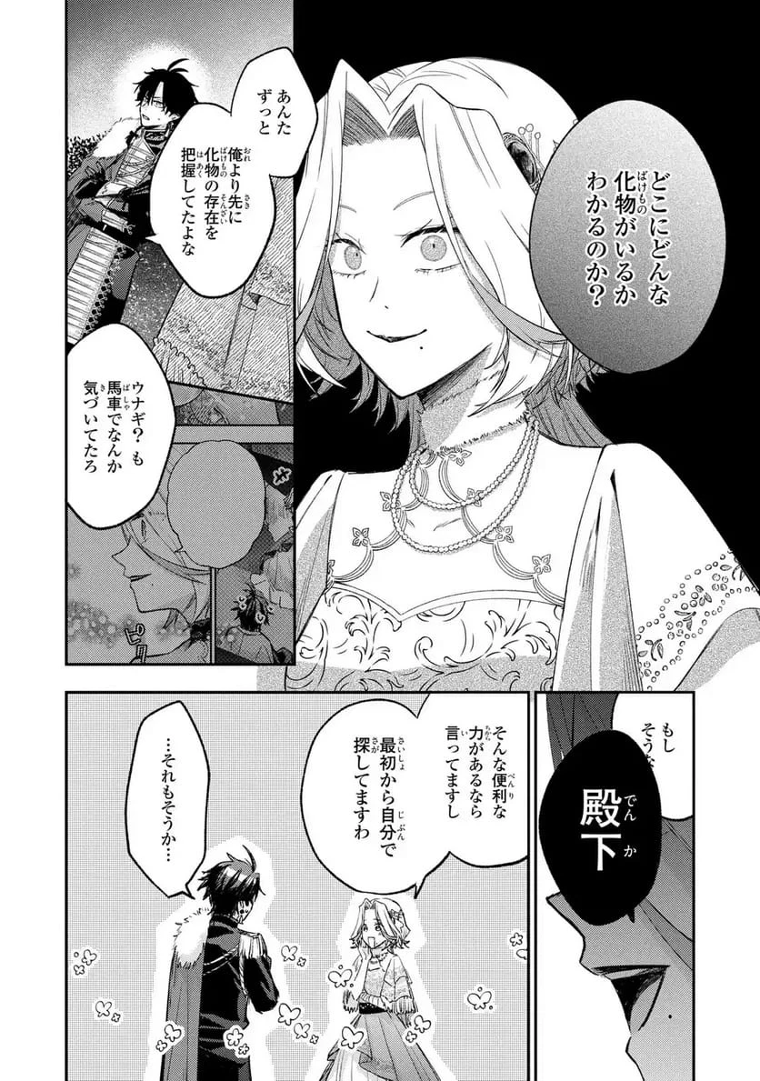 ジゼル・オデットの流儀 -禍の令嬢と13番目の王子- 第4話 - 36