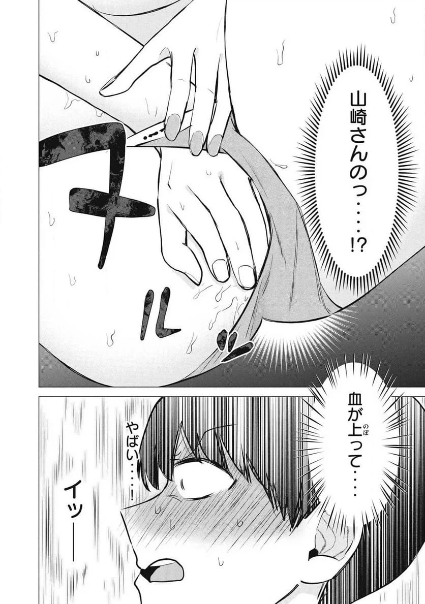 デリヘル呼んだら元同級生が来た 第6話 - 6