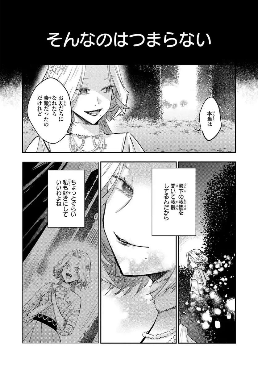 ジゼル・オデットの流儀 -禍の令嬢と13番目の王子- 第4話 - 38