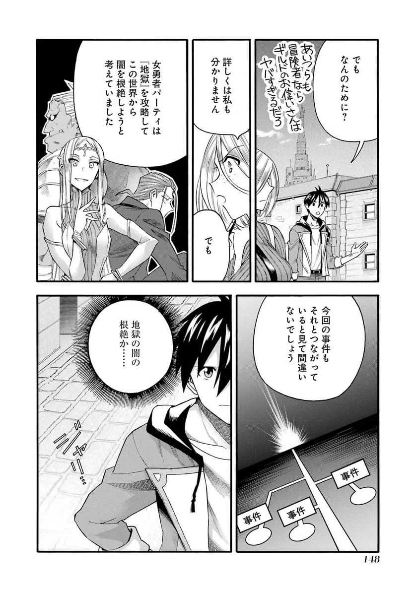 育成スキルはもういらないと勇者パーティを解雇されたので、退職金がわりにもらった【領地】を強くしてみる 第69話 - 12