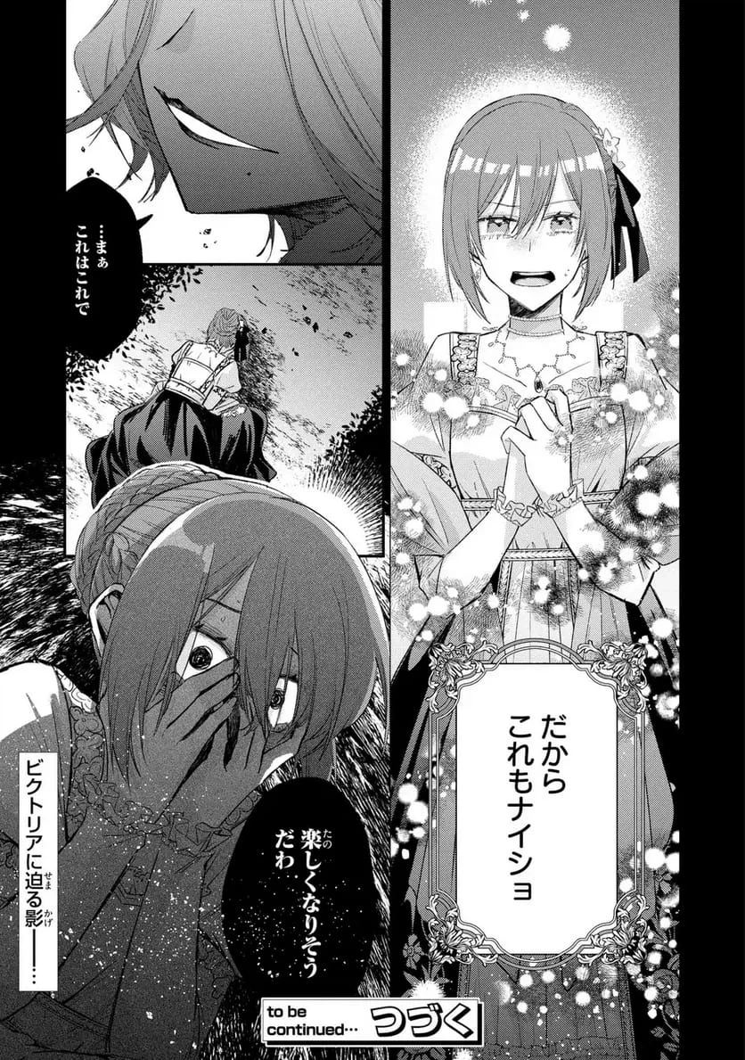 ジゼル・オデットの流儀 -禍の令嬢と13番目の王子- 第4話 - 39