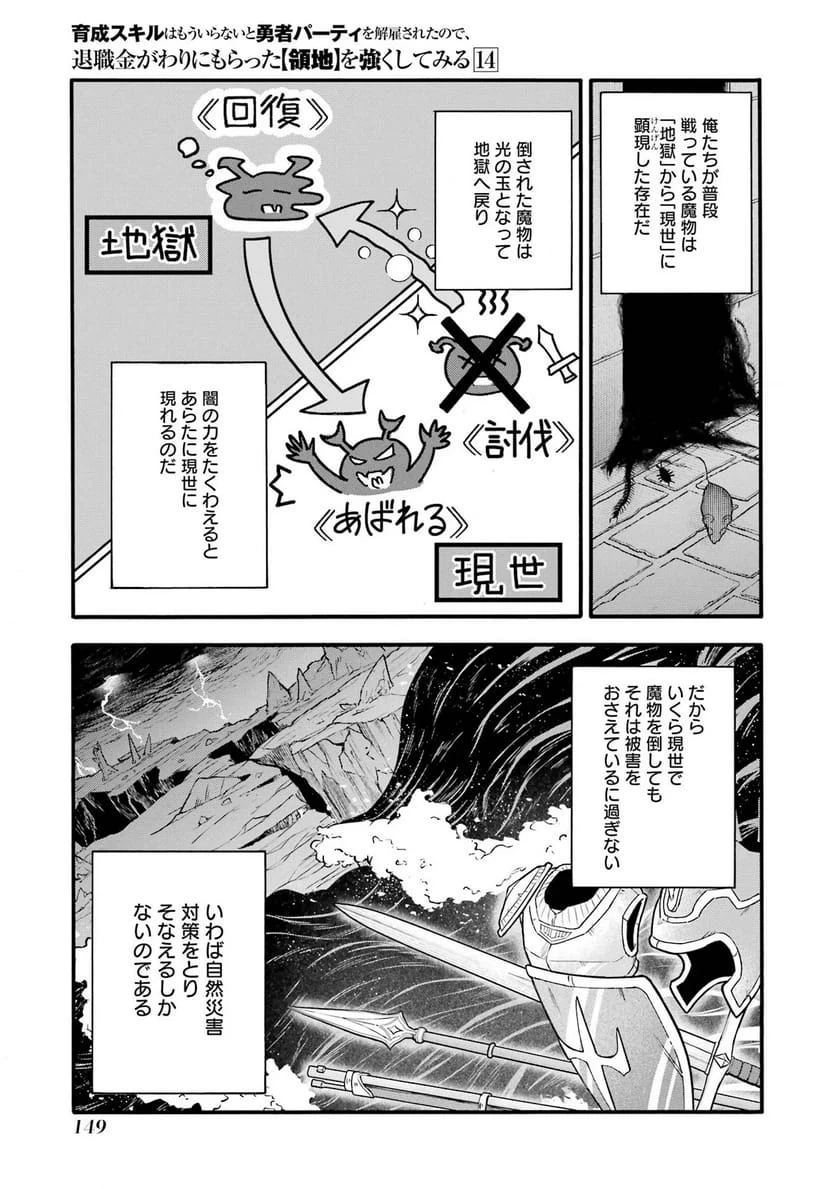 育成スキルはもういらないと勇者パーティを解雇されたので、退職金がわりにもらった【領地】を強くしてみる 第69話 - 13