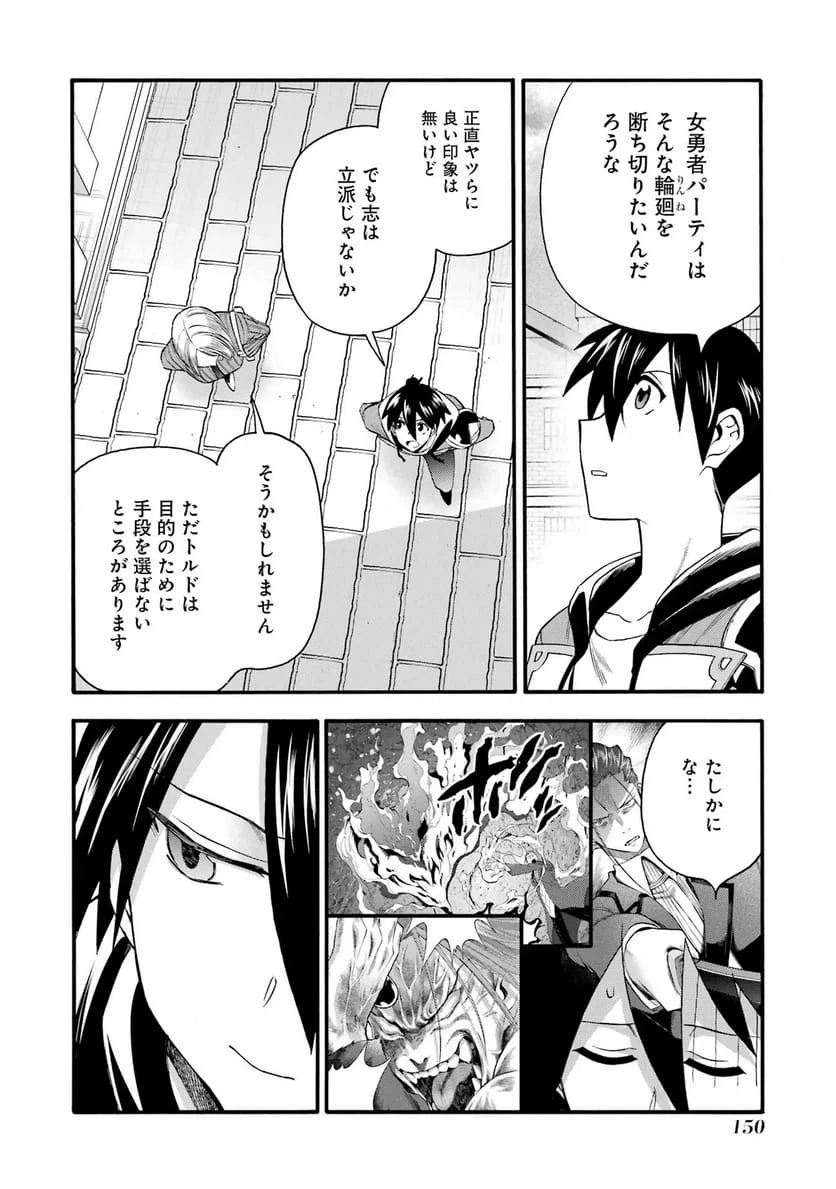 育成スキルはもういらないと勇者パーティを解雇されたので、退職金がわりにもらった【領地】を強くしてみる 第69話 - 14