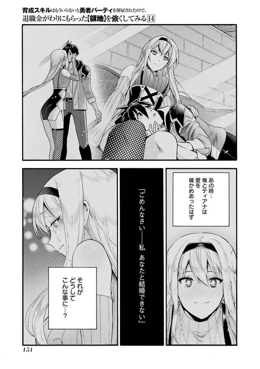 育成スキルはもういらないと勇者パーティを解雇されたので、退職金がわりにもらった【領地】を強くしてみる 第69話 - 15