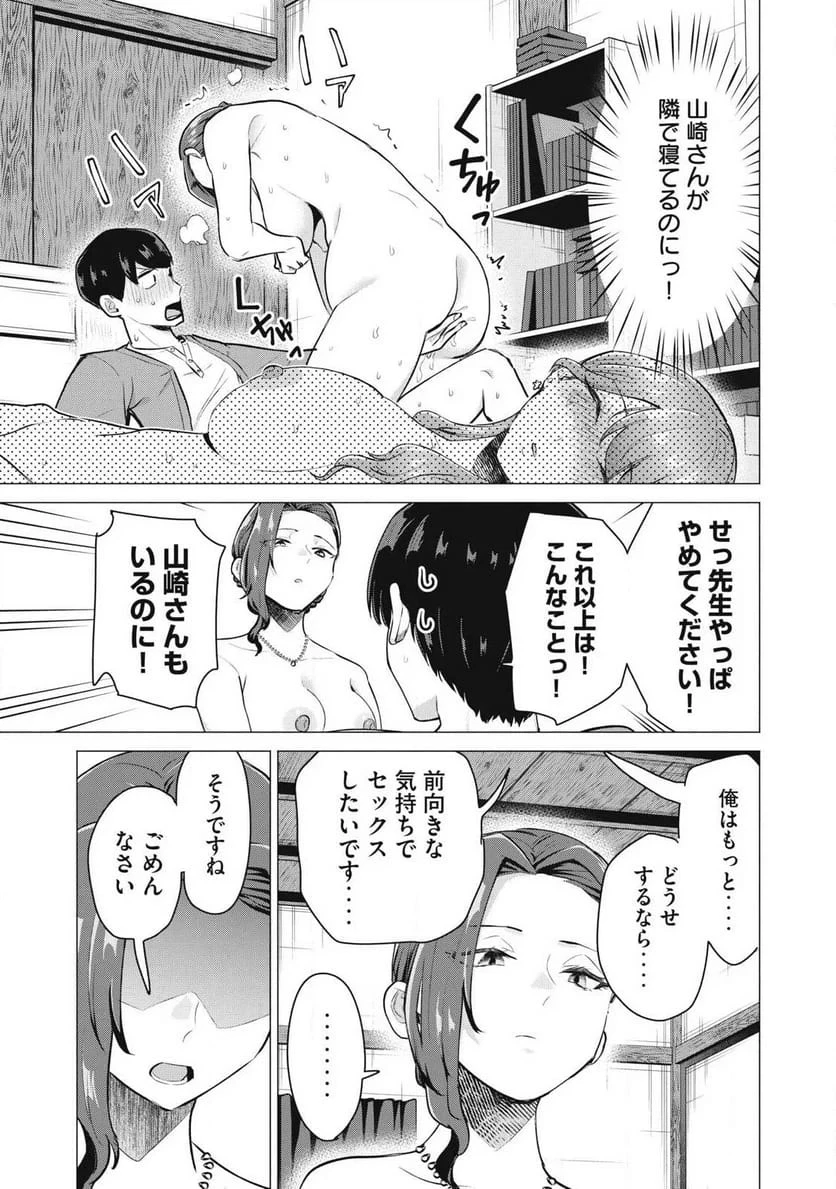 デリヘル呼んだら元同級生が来た 第6話 - 11