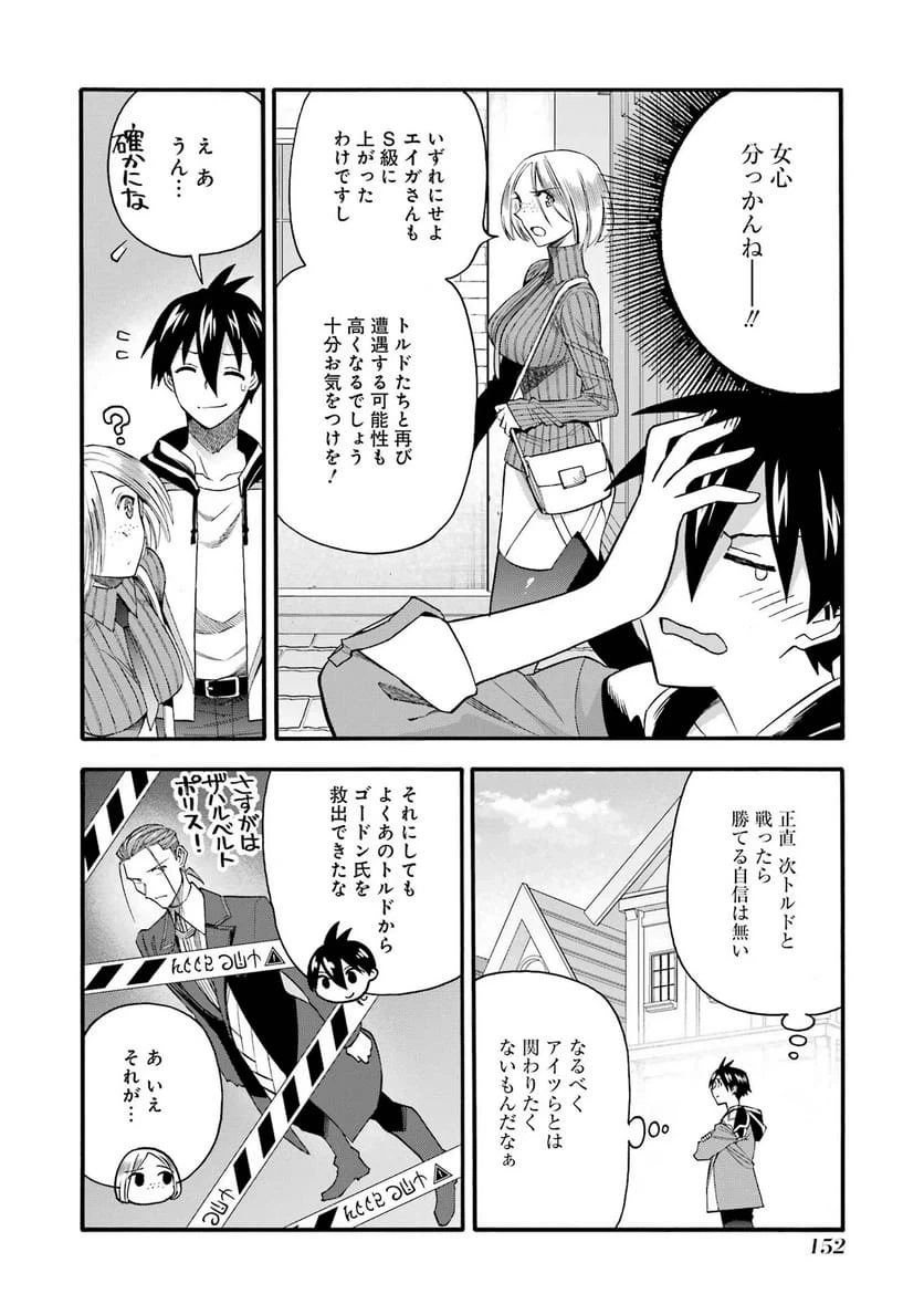 育成スキルはもういらないと勇者パーティを解雇されたので、退職金がわりにもらった【領地】を強くしてみる 第69話 - 16