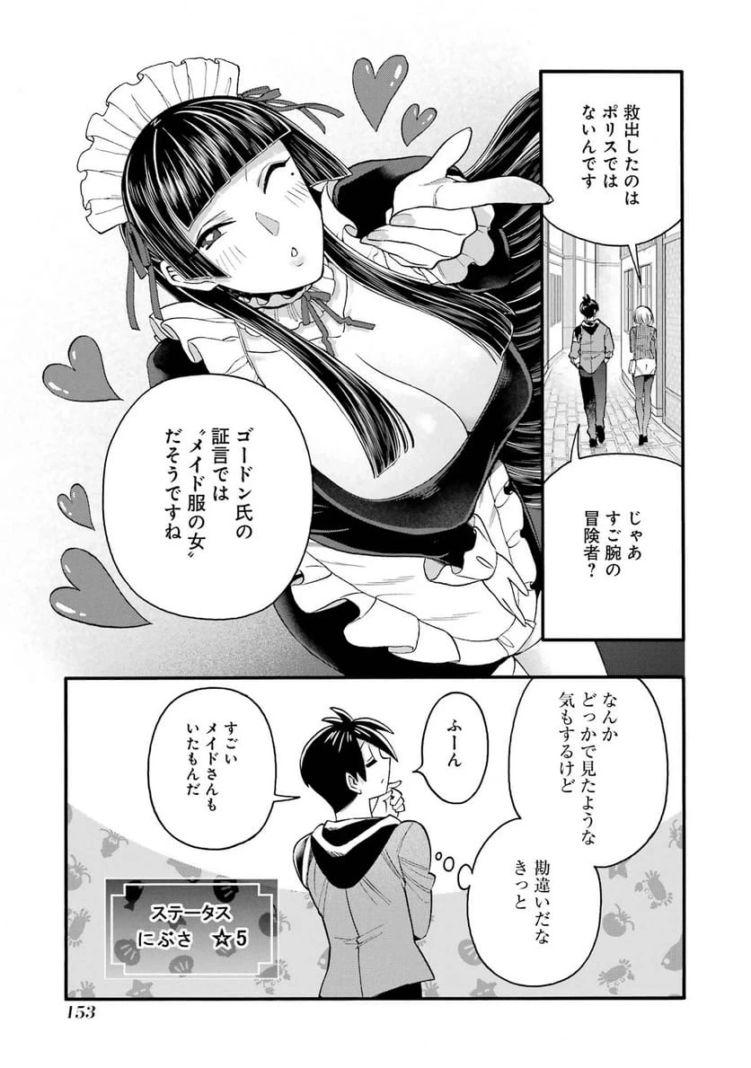 育成スキルはもういらないと勇者パーティを解雇されたので、退職金がわりにもらった【領地】を強くしてみる 第69話 - 17