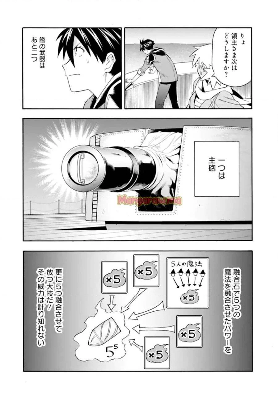 育成スキルはもういらないと勇者パーティを解雇されたので、退職金がわりにもらった【領地】を強くしてみる 第52話 - 18