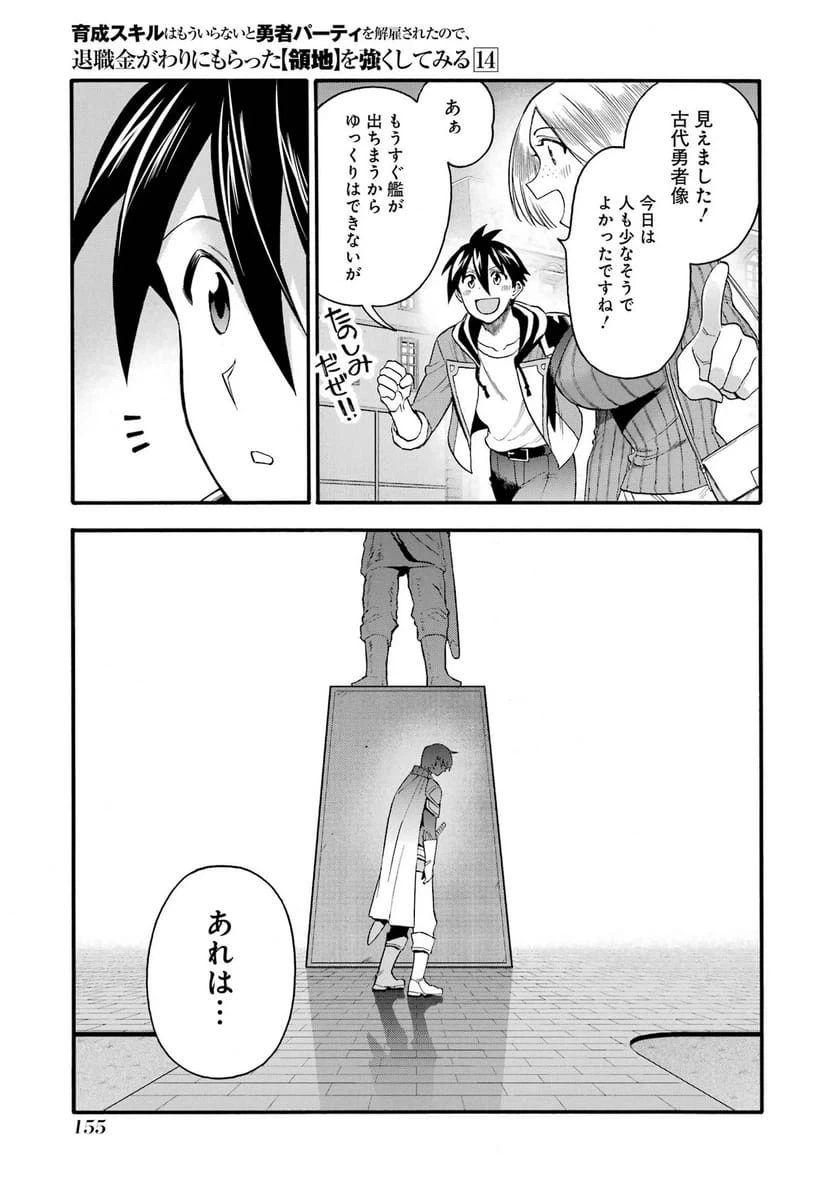 育成スキルはもういらないと勇者パーティを解雇されたので、退職金がわりにもらった【領地】を強くしてみる 第69話 - 19