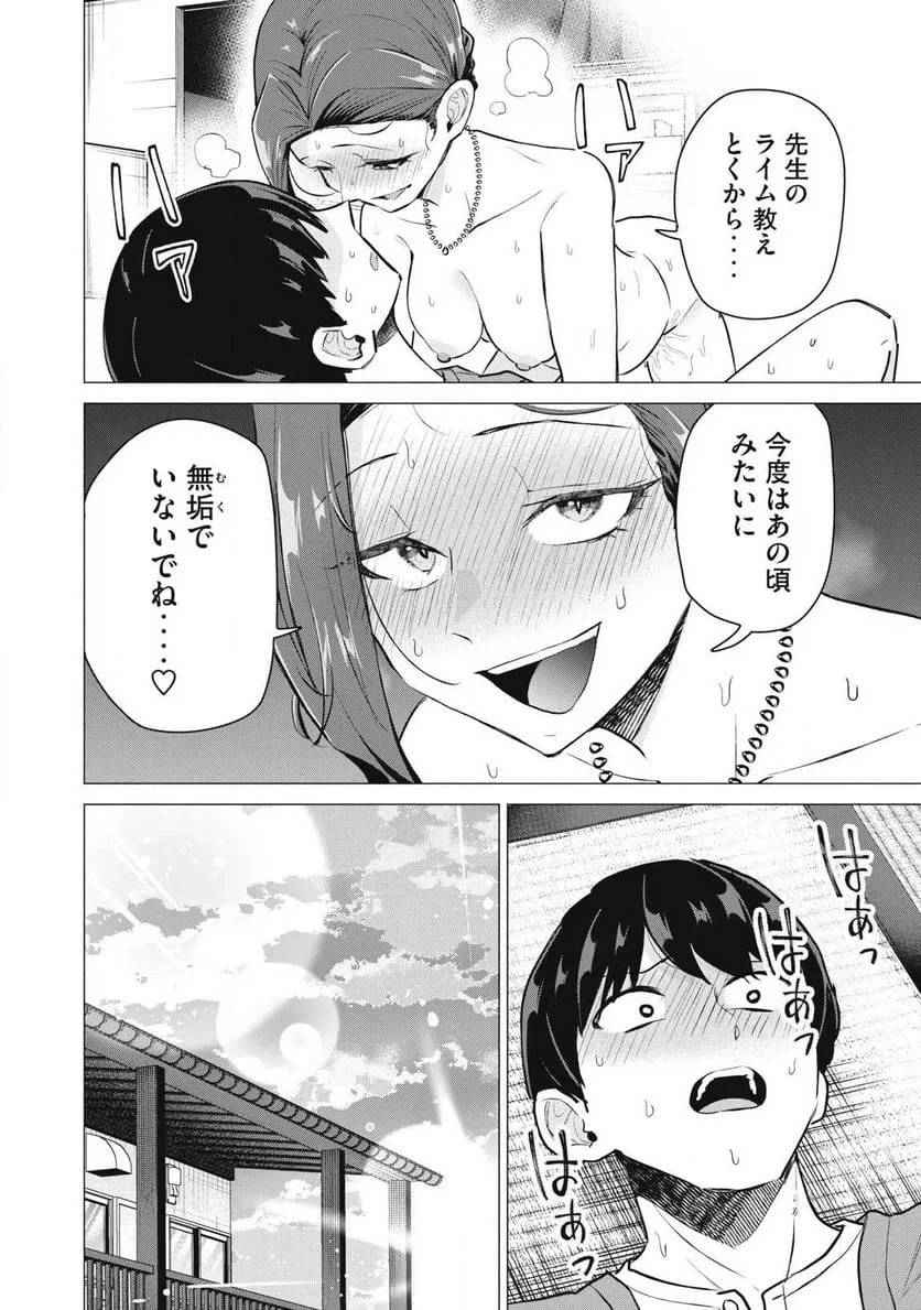 デリヘル呼んだら元同級生が来た 第6話 - 18