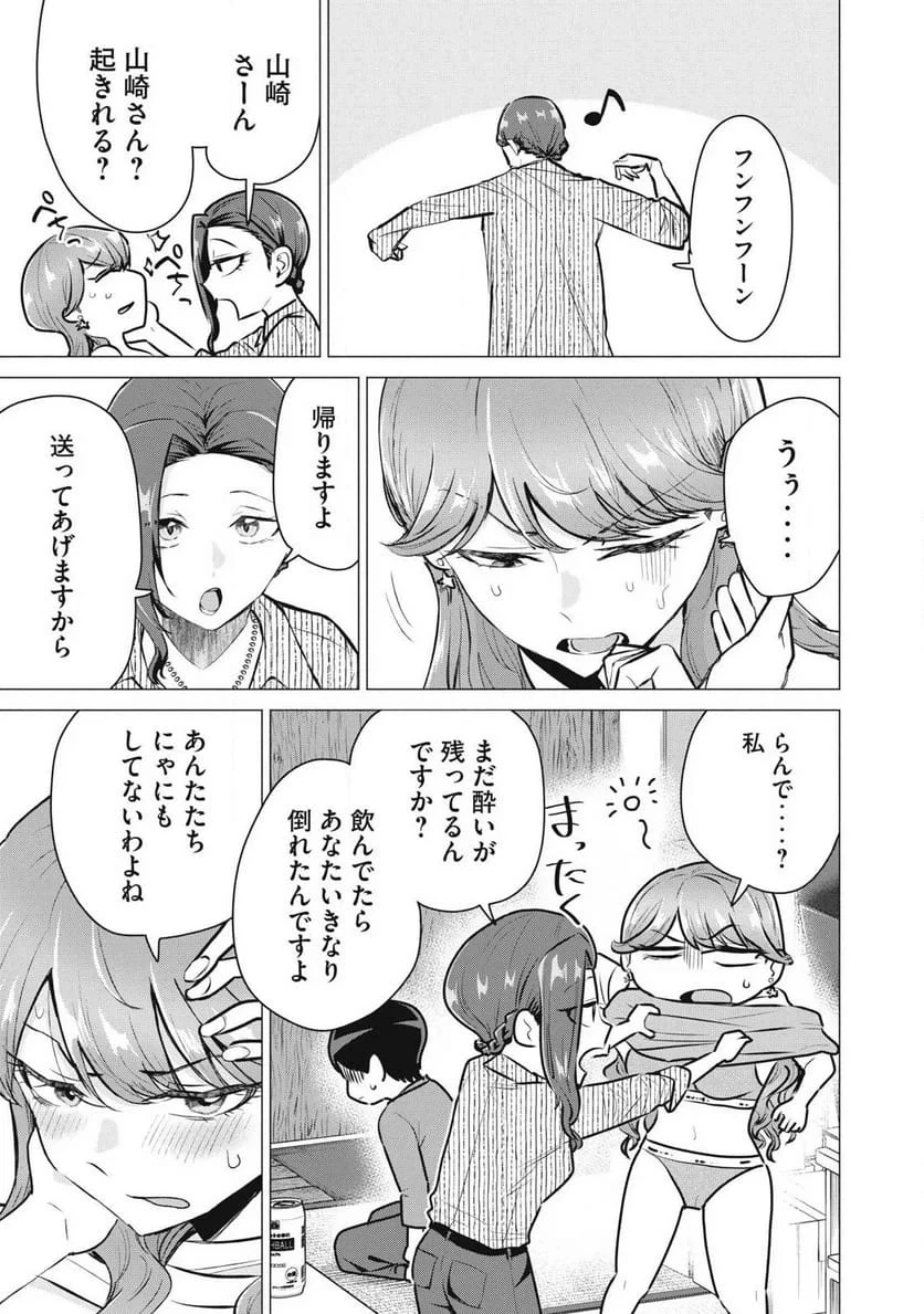 デリヘル呼んだら元同級生が来た 第6話 - 19
