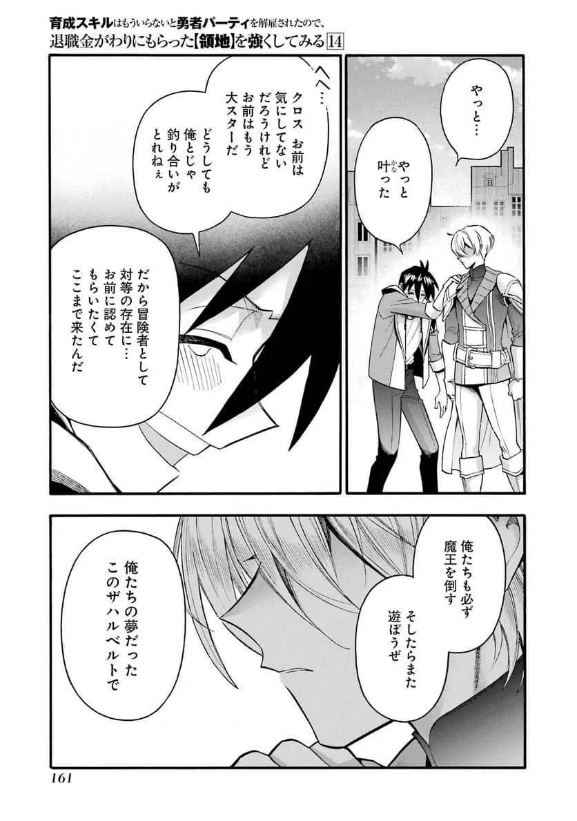 育成スキルはもういらないと勇者パーティを解雇されたので、退職金がわりにもらった【領地】を強くしてみる 第69話 - 25