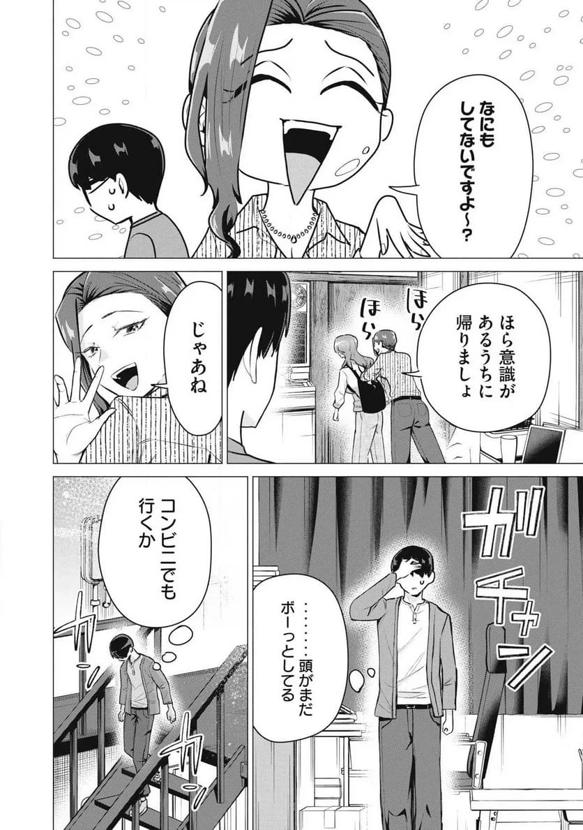 デリヘル呼んだら元同級生が来た 第6話 - 20