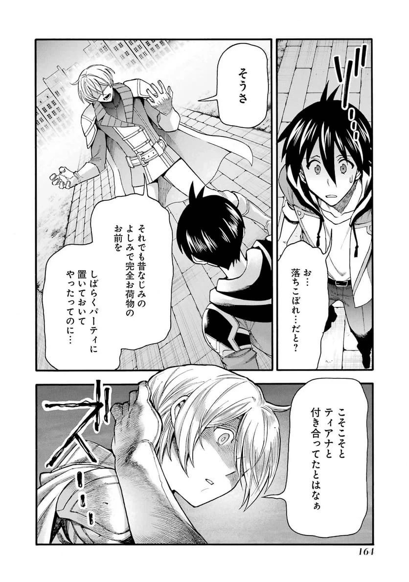 育成スキルはもういらないと勇者パーティを解雇されたので、退職金がわりにもらった【領地】を強くしてみる 第69話 - 28