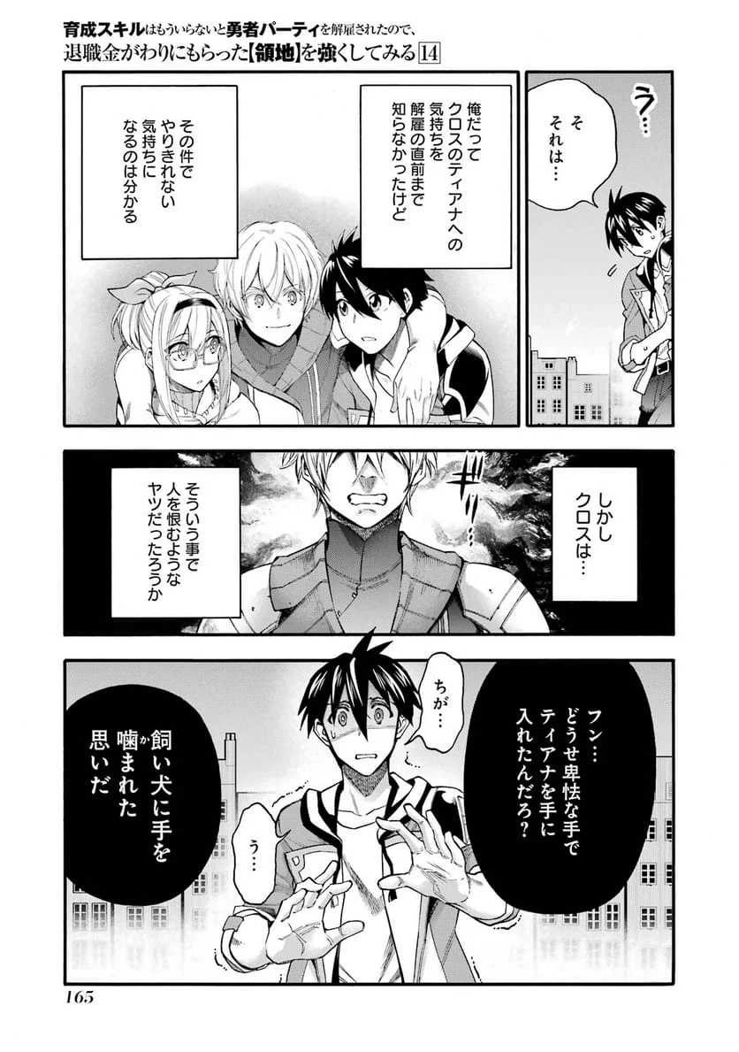 育成スキルはもういらないと勇者パーティを解雇されたので、退職金がわりにもらった【領地】を強くしてみる 第69話 - 29