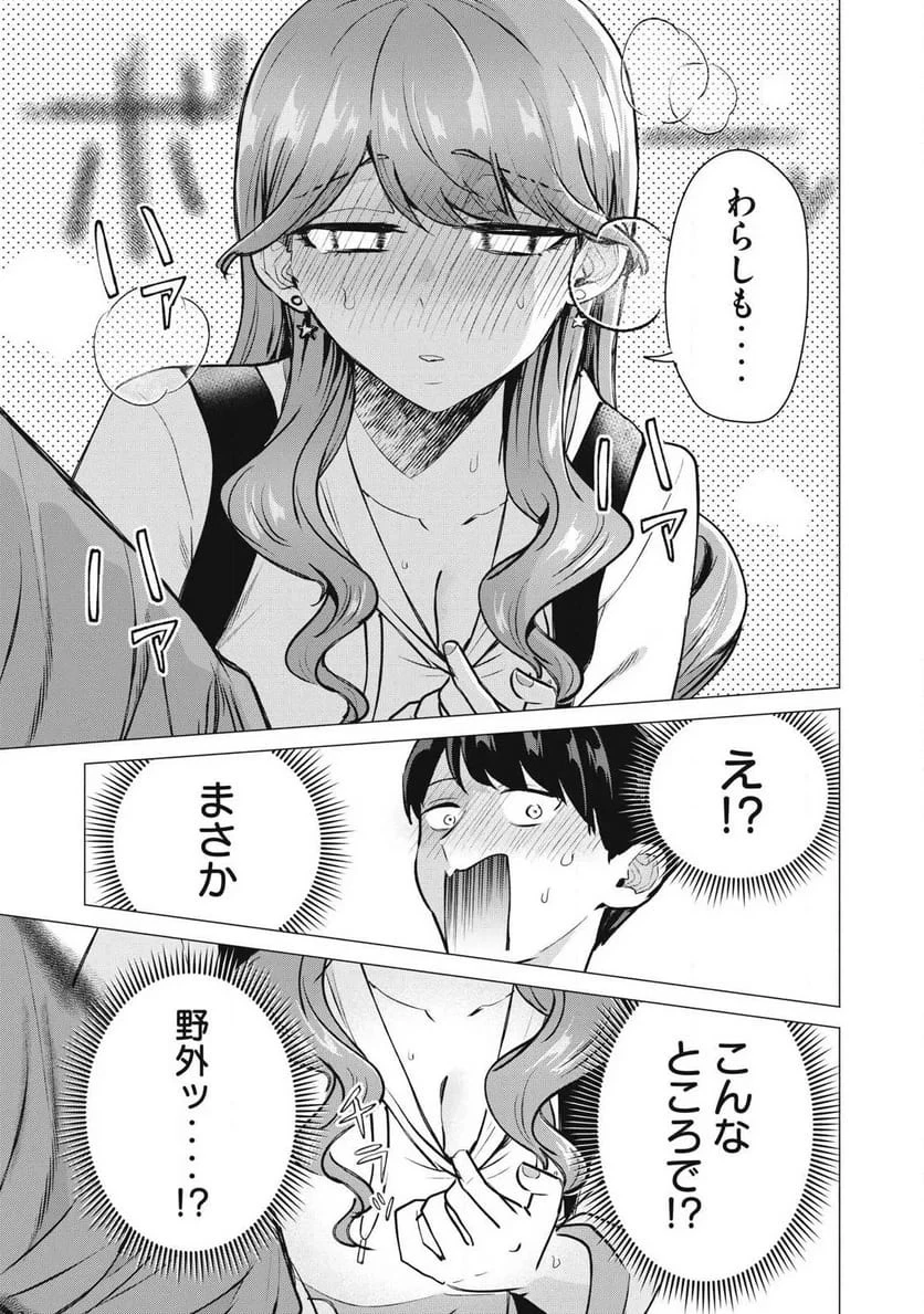 デリヘル呼んだら元同級生が来た 第6話 - 23