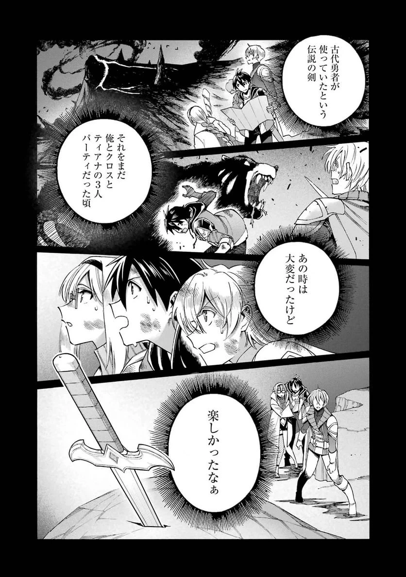 育成スキルはもういらないと勇者パーティを解雇されたので、退職金がわりにもらった【領地】を強くしてみる 第69話 - 32