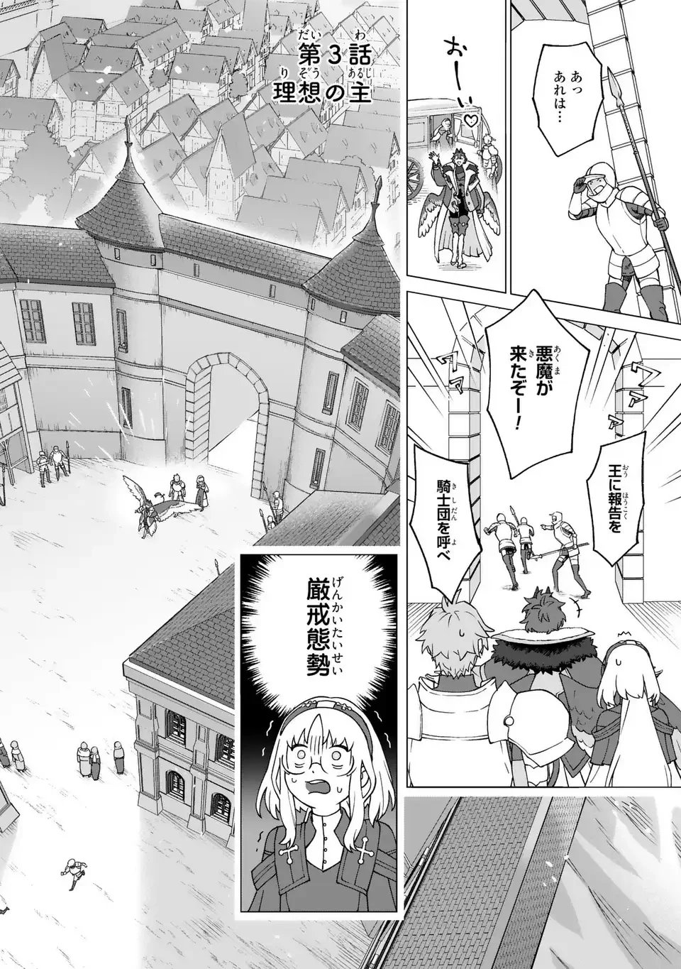悪魔家族-デモリア- 第3話 - 2