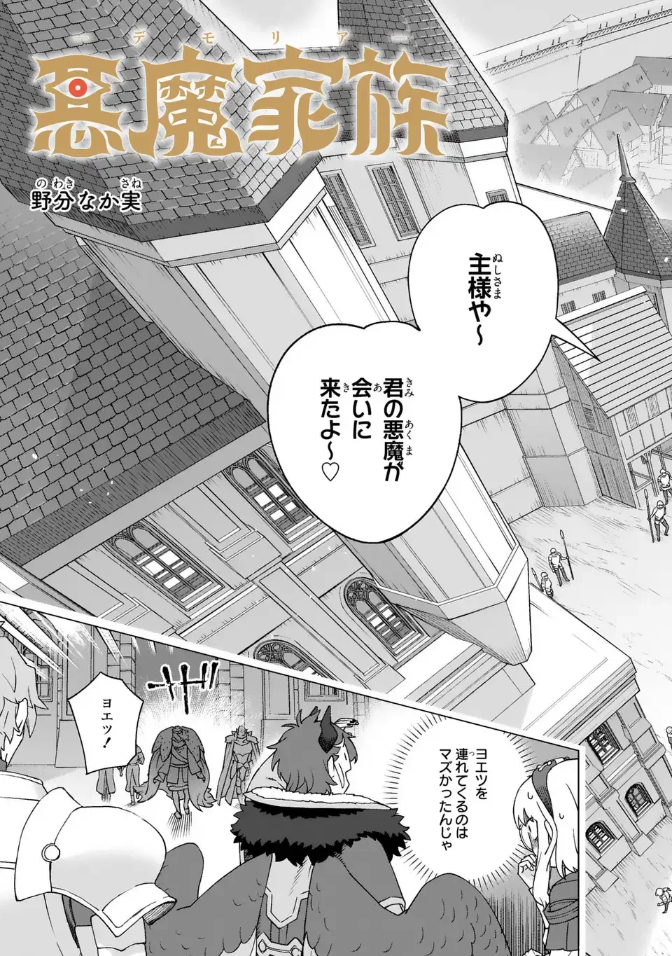 悪魔家族-デモリア- 第3話 - 3