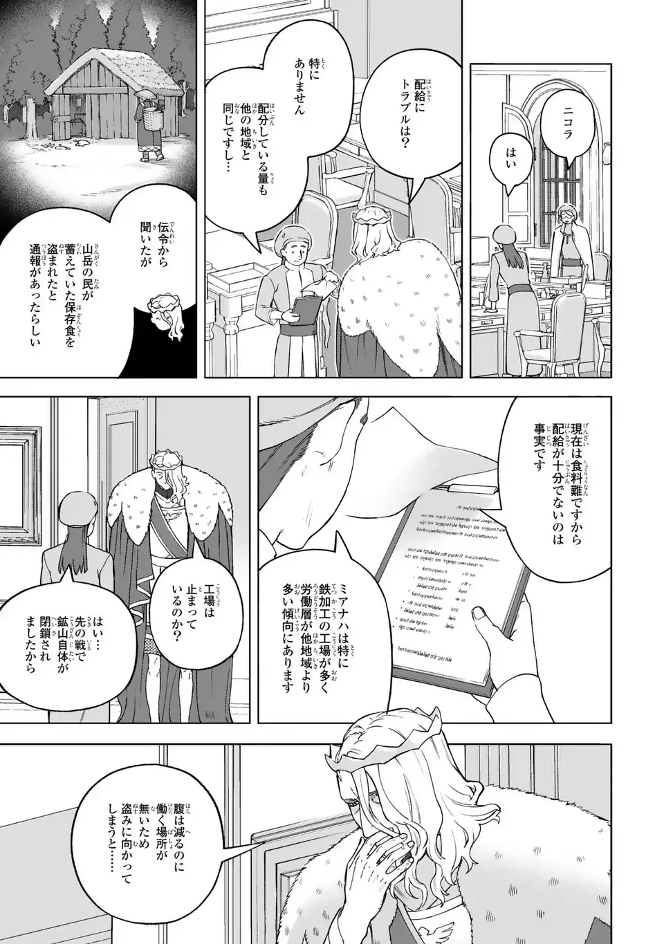 悪魔家族-デモリア- 第3話 - 9