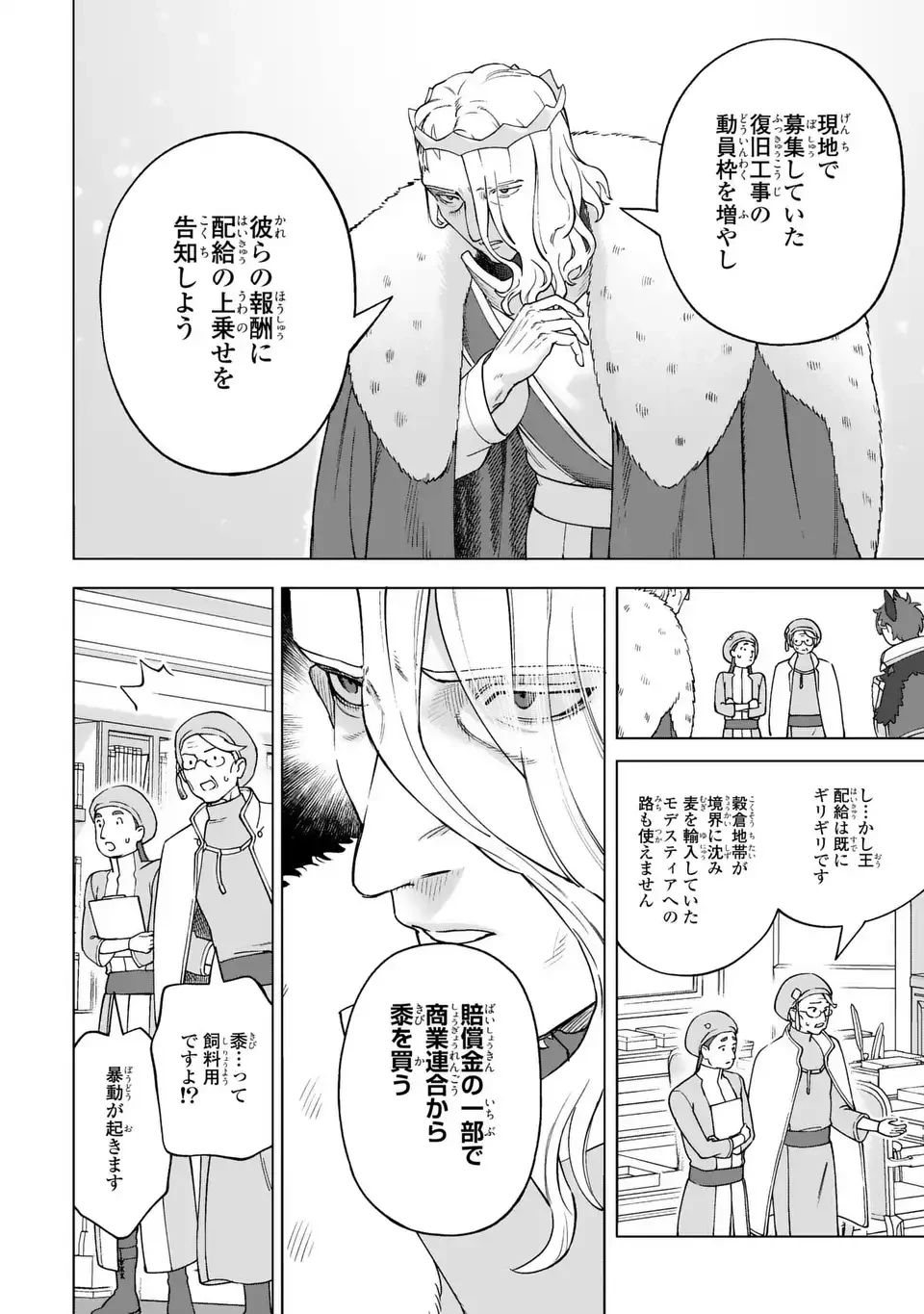悪魔家族-デモリア- 第3話 - 10