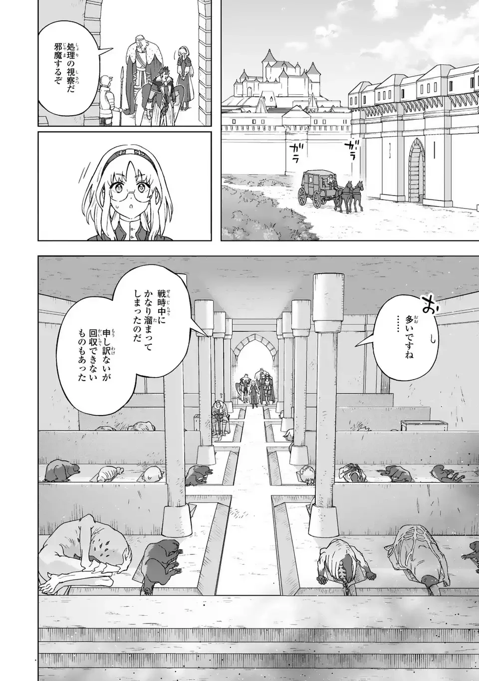 悪魔家族-デモリア- 第3話 - 16