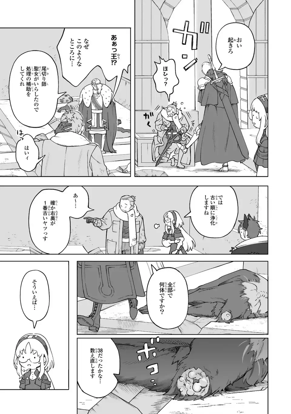 悪魔家族-デモリア- 第3話 - 17