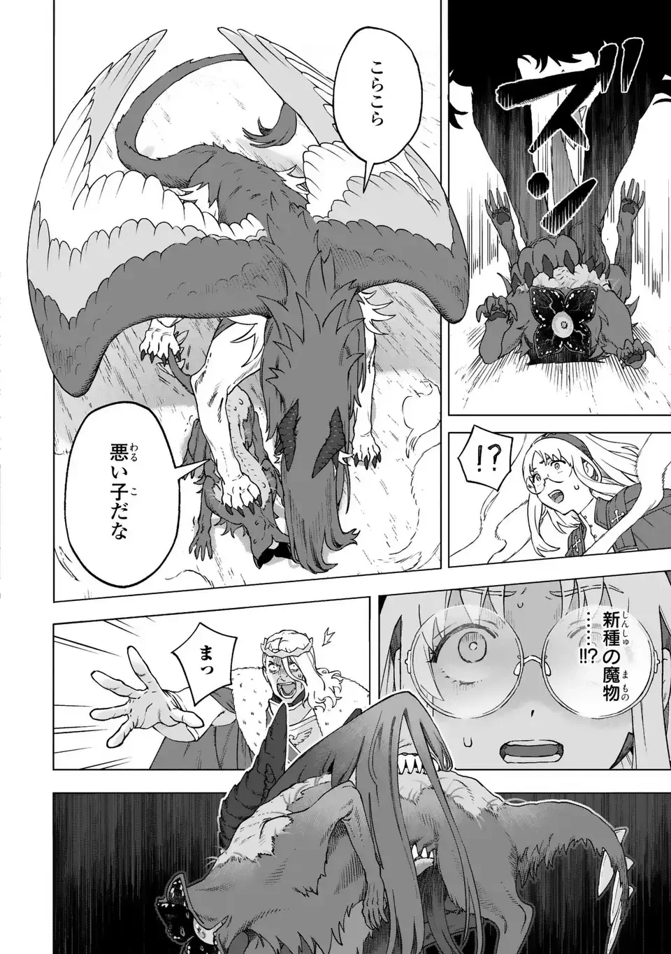 悪魔家族-デモリア- 第3話 - 24